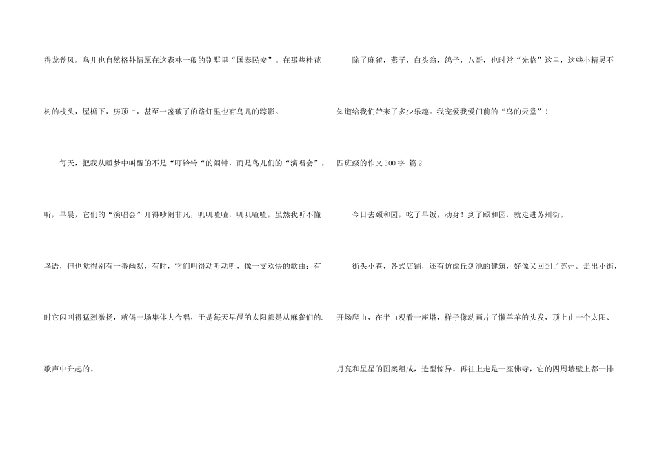 有关四年级的300字4篇_第2页