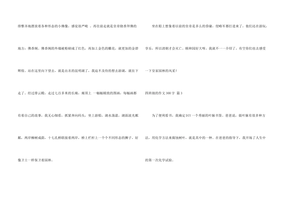有关四年级的300字4篇_第3页