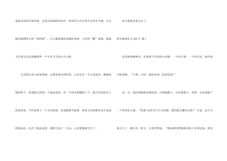 有关四年级的300字集合8篇_第2页