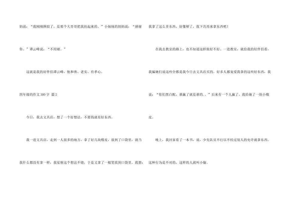 有关四年级的300字3篇_第2页