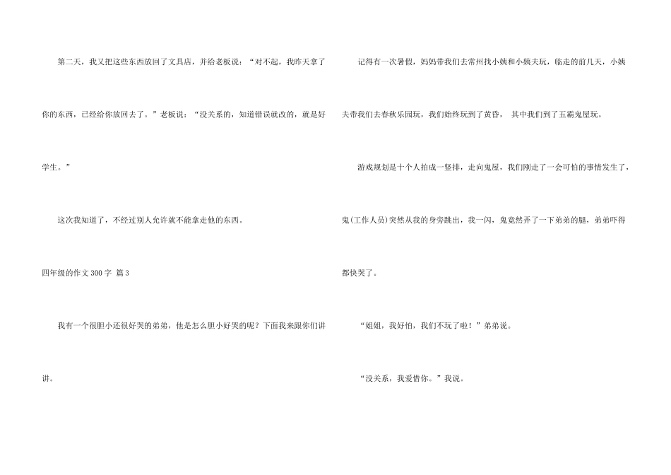 有关四年级的300字3篇_第3页