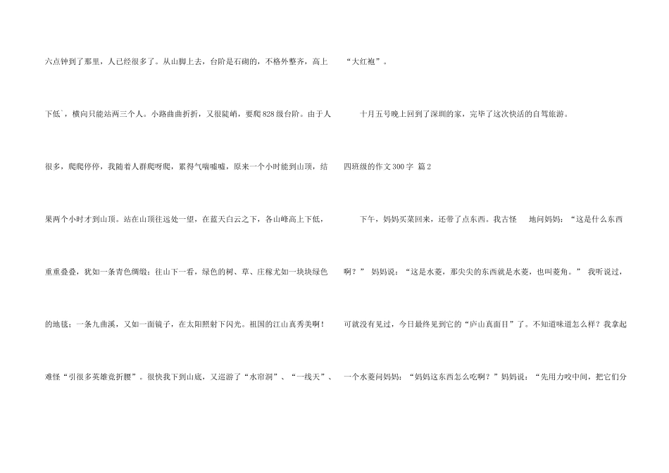 有关四年级的300字集锦9篇_第2页