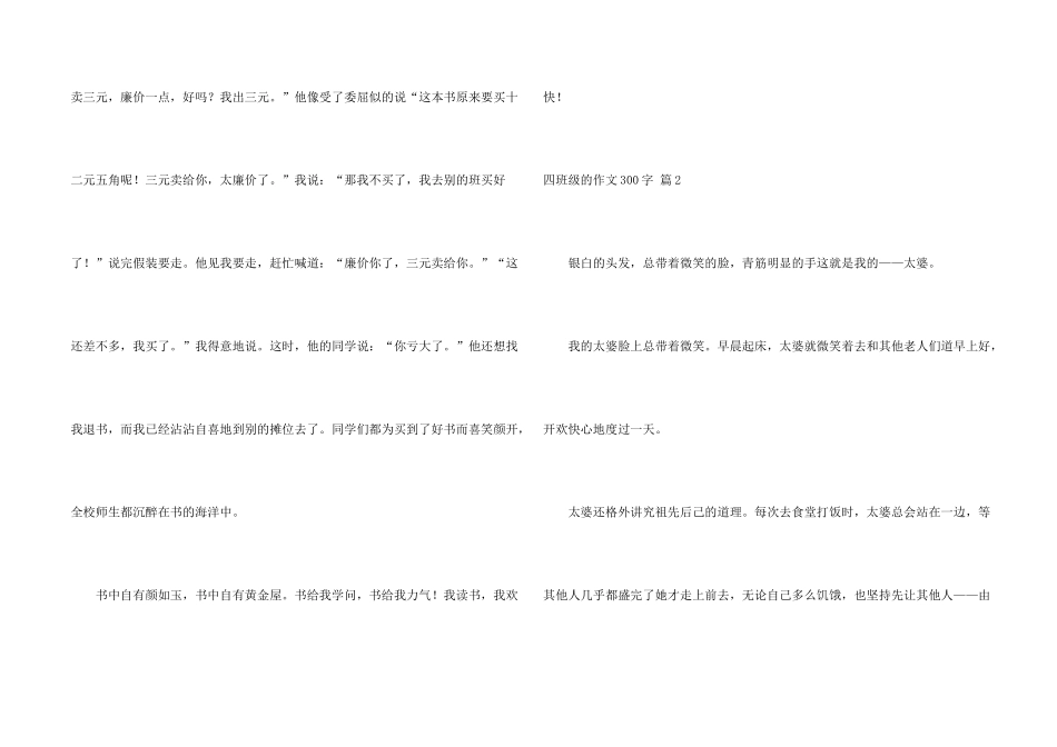有关四年级的300字汇编九篇_第2页