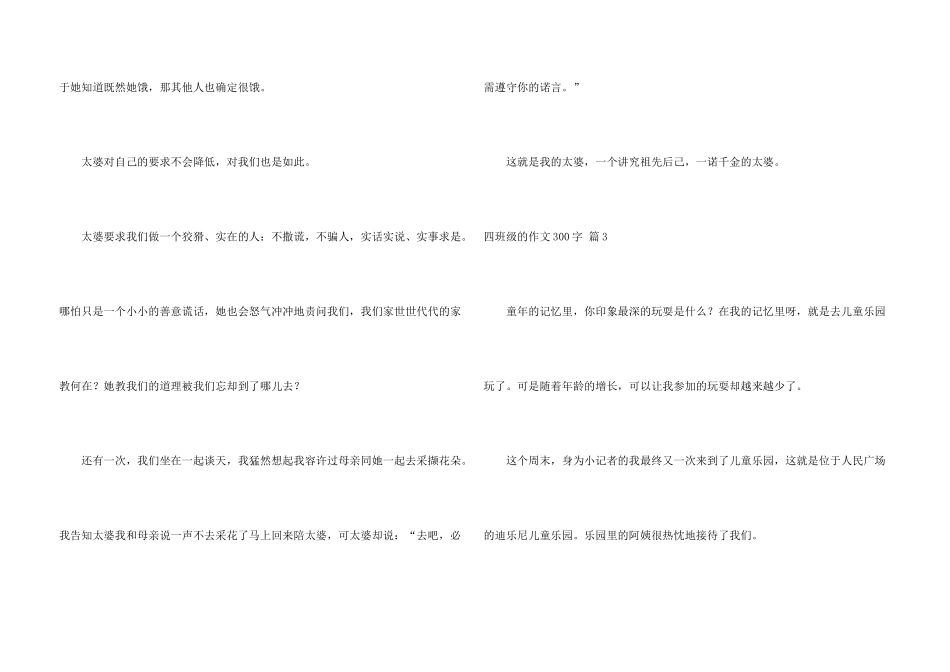 有关四年级的300字汇编九篇_第3页
