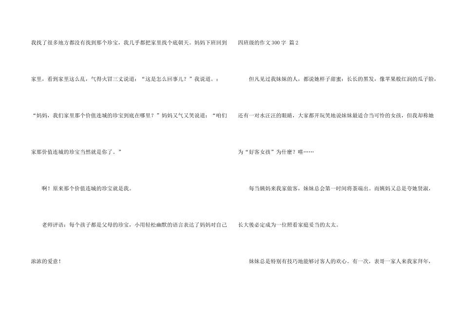 有关四年级的300字四篇_第2页