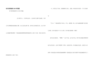 有关四年级的300字四篇