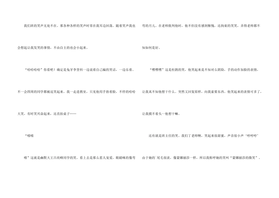 有关四年级笑声汇编7篇_第3页