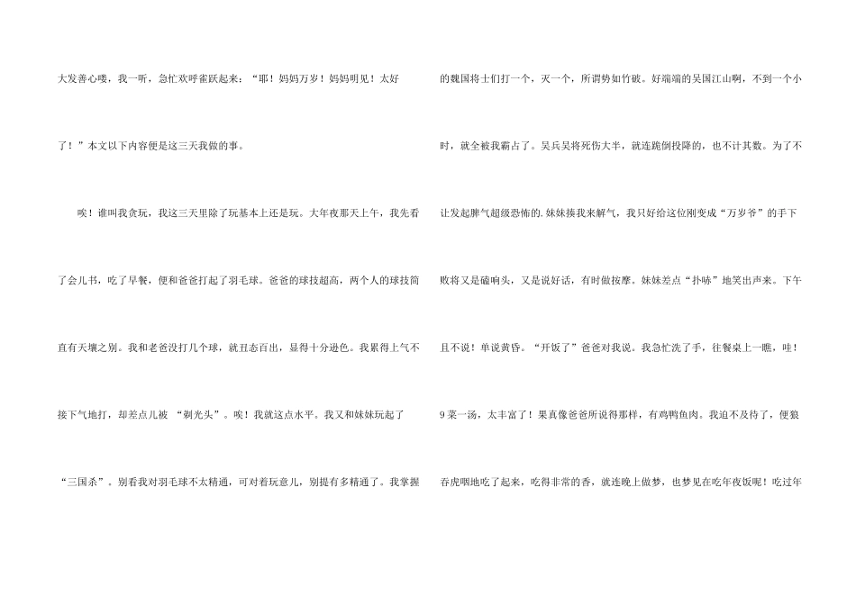 有关四年级的除夕三篇_第2页