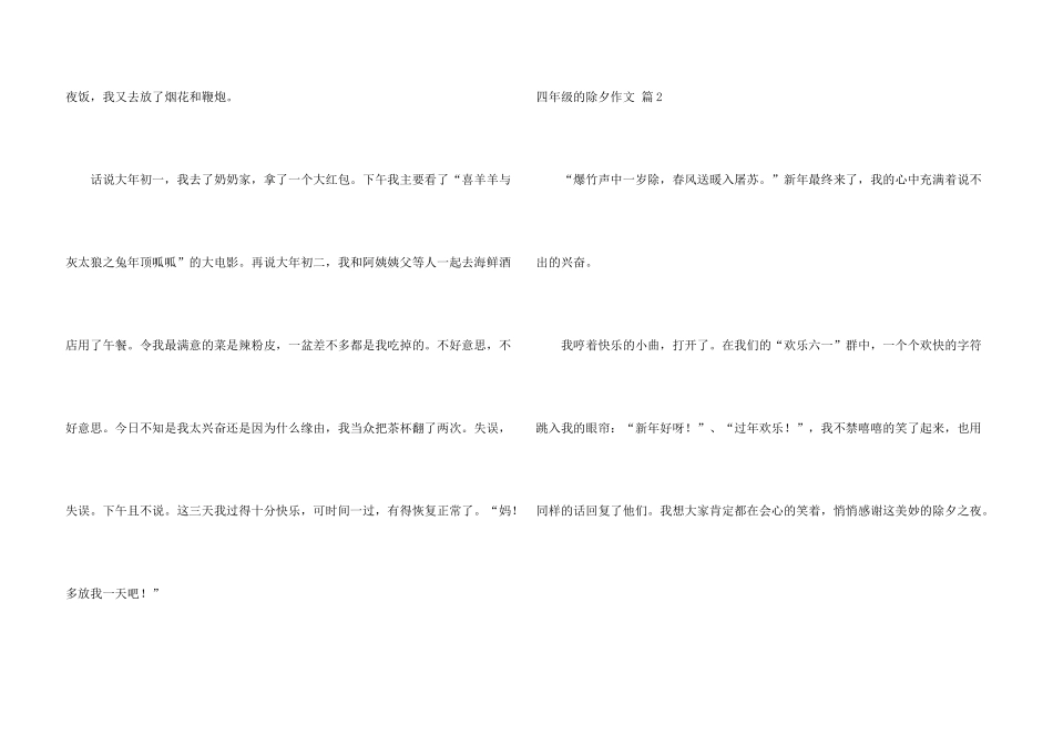 有关四年级的除夕三篇_第3页