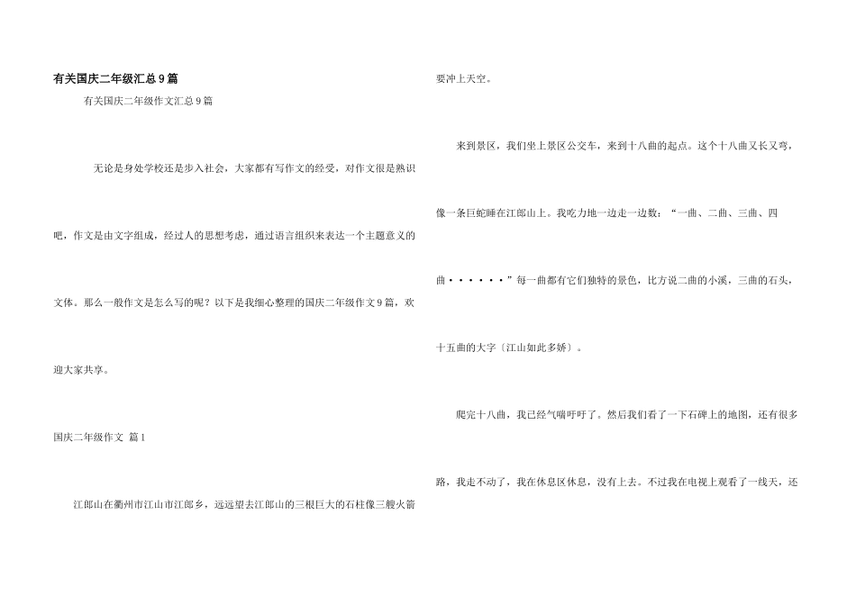 有关国庆二年级汇总9篇_第1页