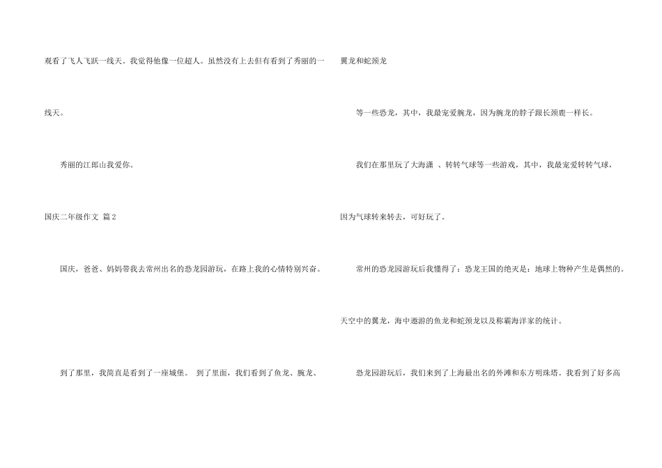 有关国庆二年级汇总9篇_第2页