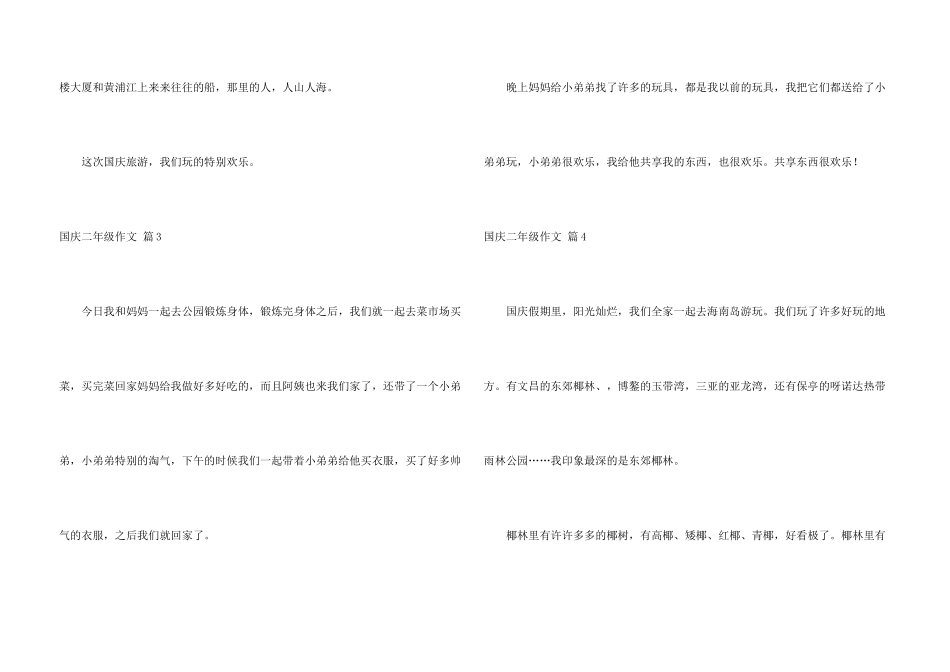 有关国庆二年级汇总9篇_第3页