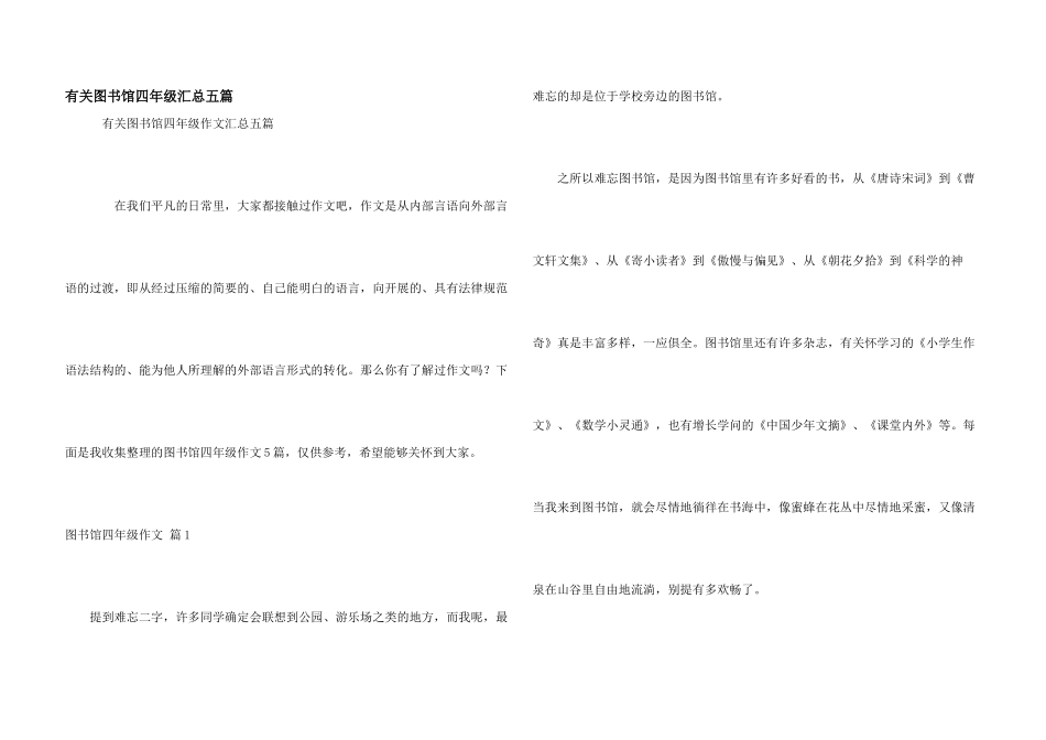 有关图书馆四年级汇总五篇_第1页