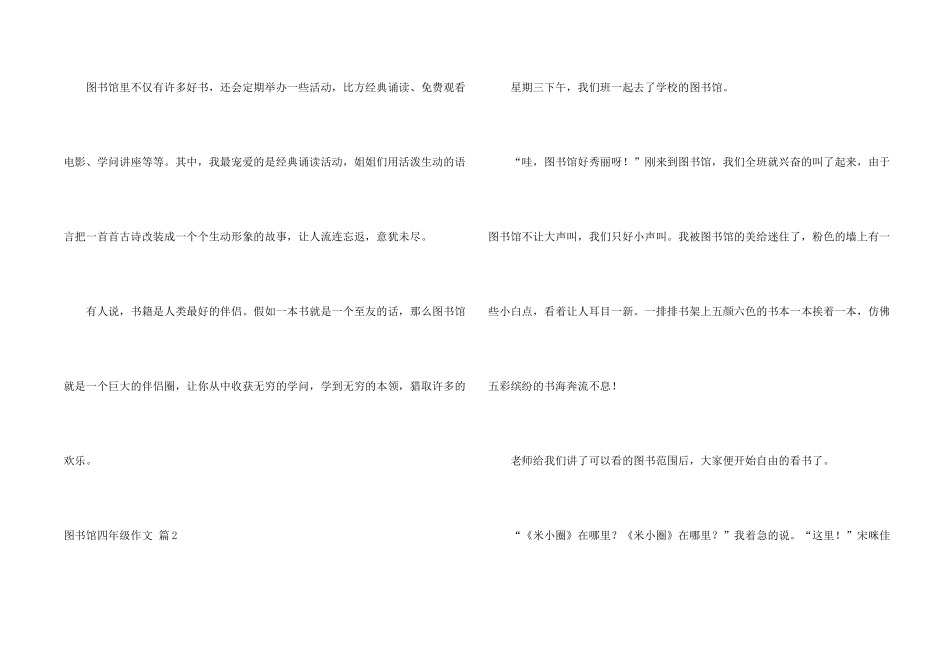 有关图书馆四年级汇总五篇_第2页