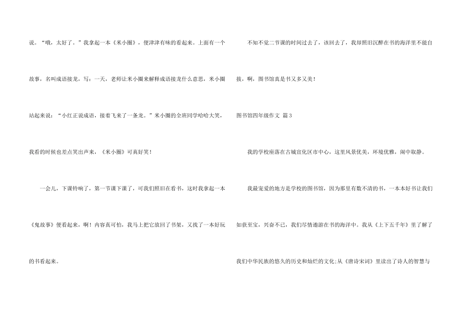 有关图书馆四年级汇总五篇_第3页
