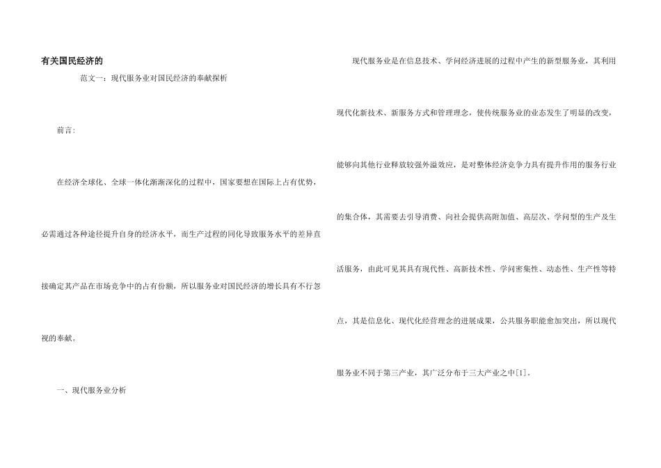 有关国民经济的_第1页