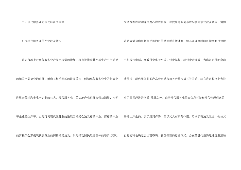 有关国民经济的_第2页