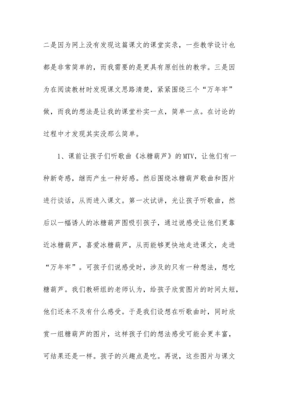 有关四年级语文说课稿汇总6篇_第2页