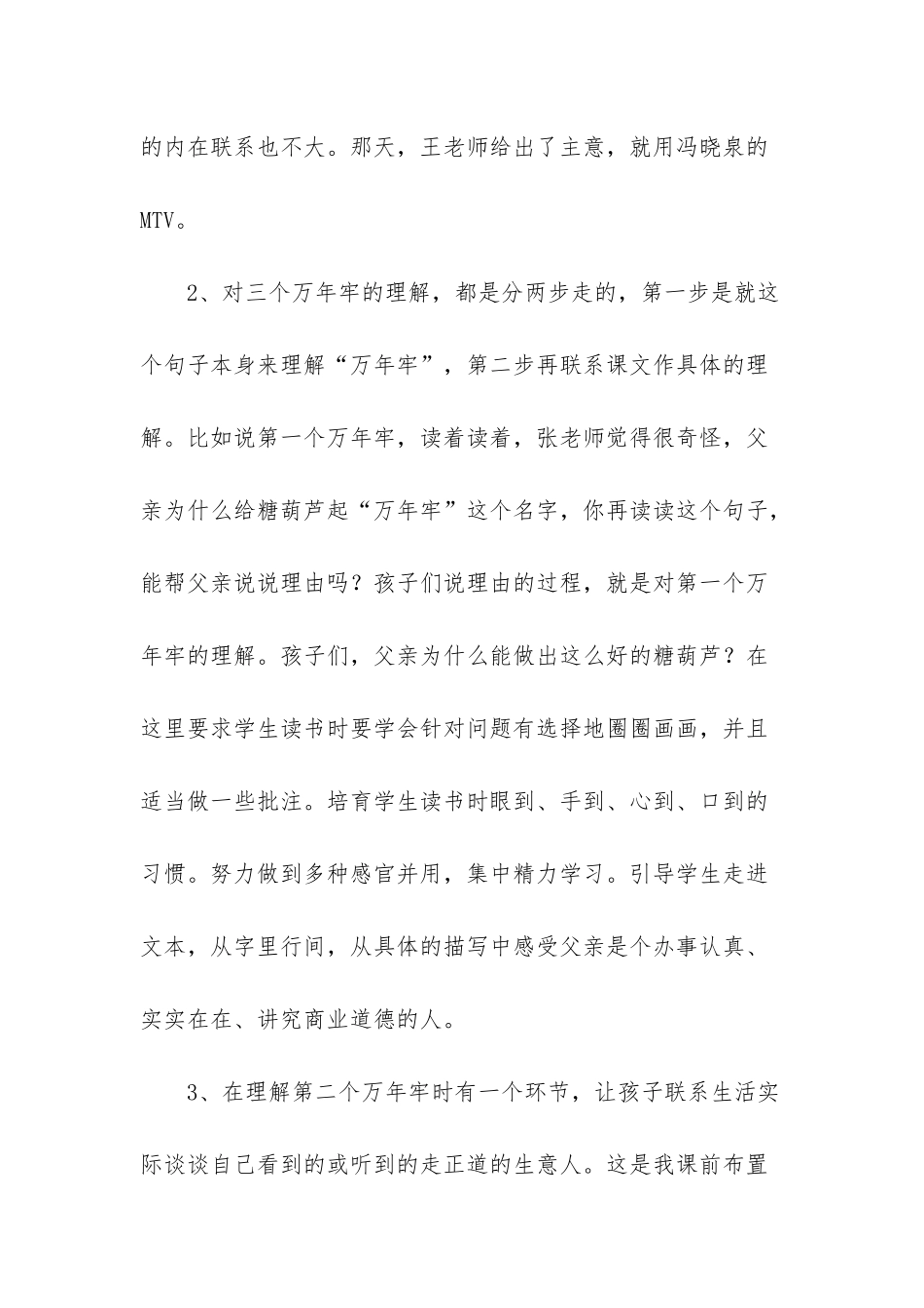 有关四年级语文说课稿汇总6篇_第3页