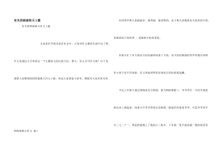 有关四年级秋天3篇