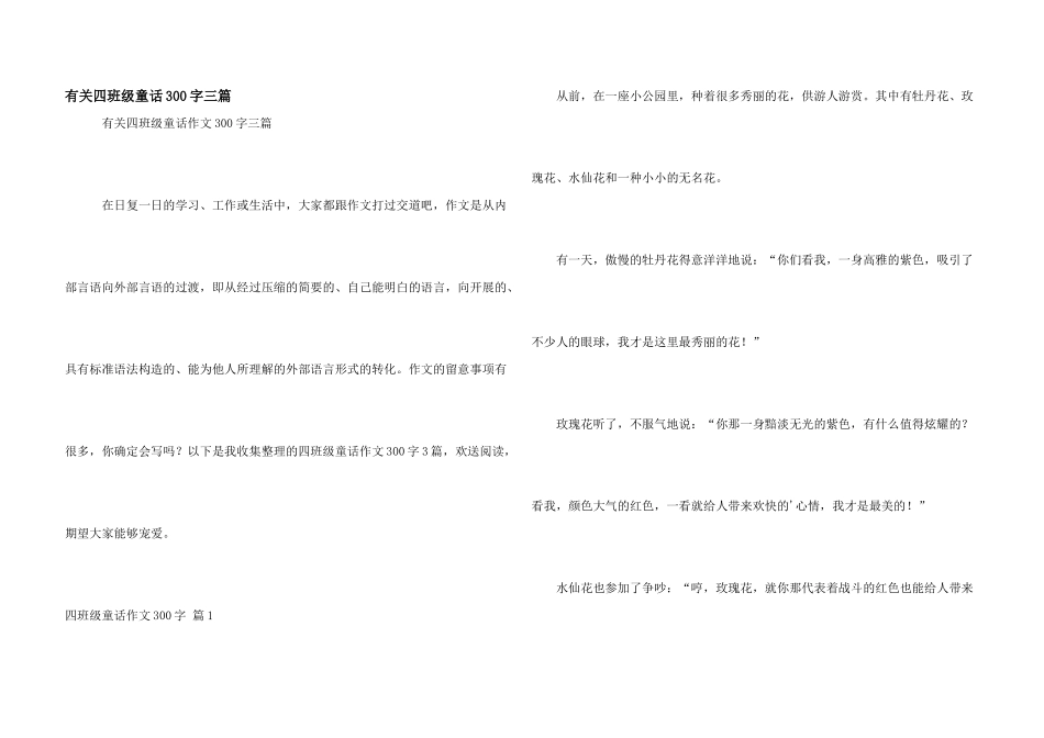 有关四年级童话300字三篇_第1页