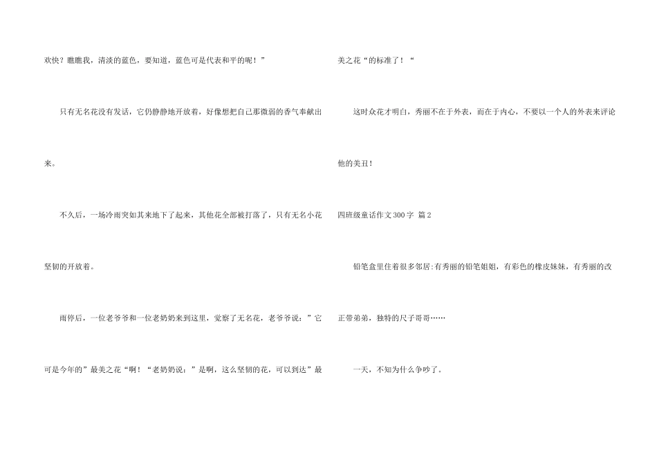 有关四年级童话300字三篇_第2页