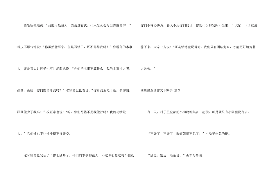 有关四年级童话300字三篇_第3页