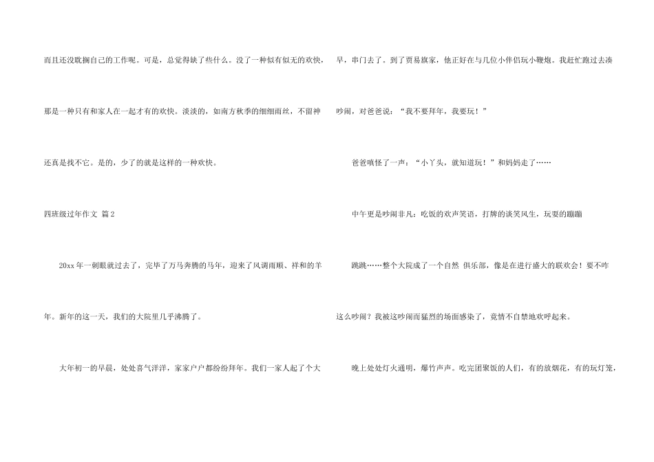 有关四年级过年汇总8篇_第2页