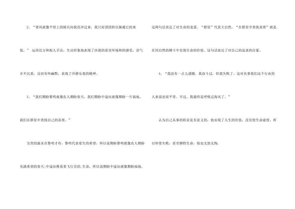 有关在沙漠中心的课后练习答案_第2页