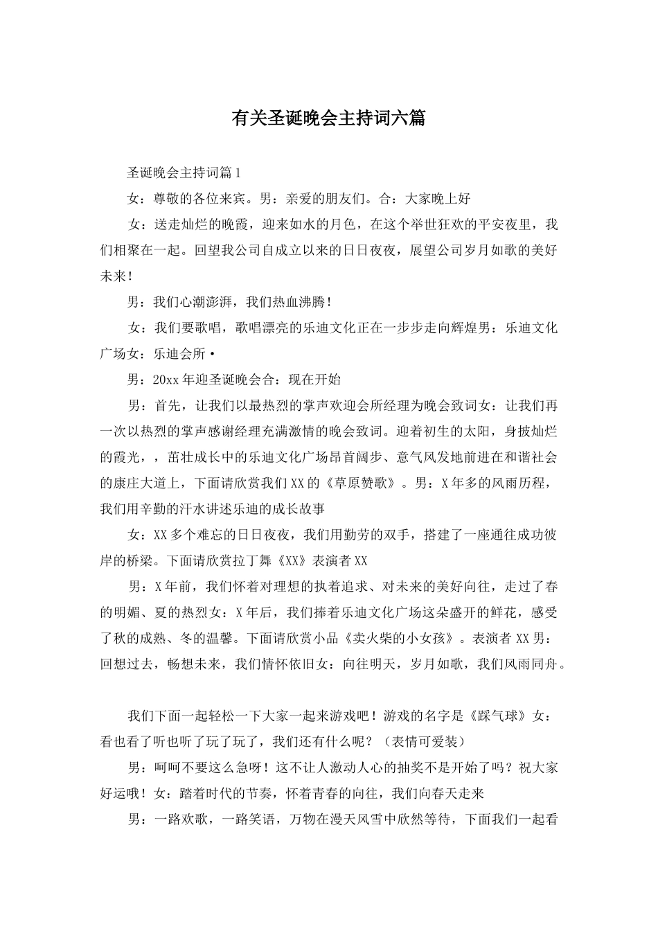有关圣诞晚会主持词六篇_第1页