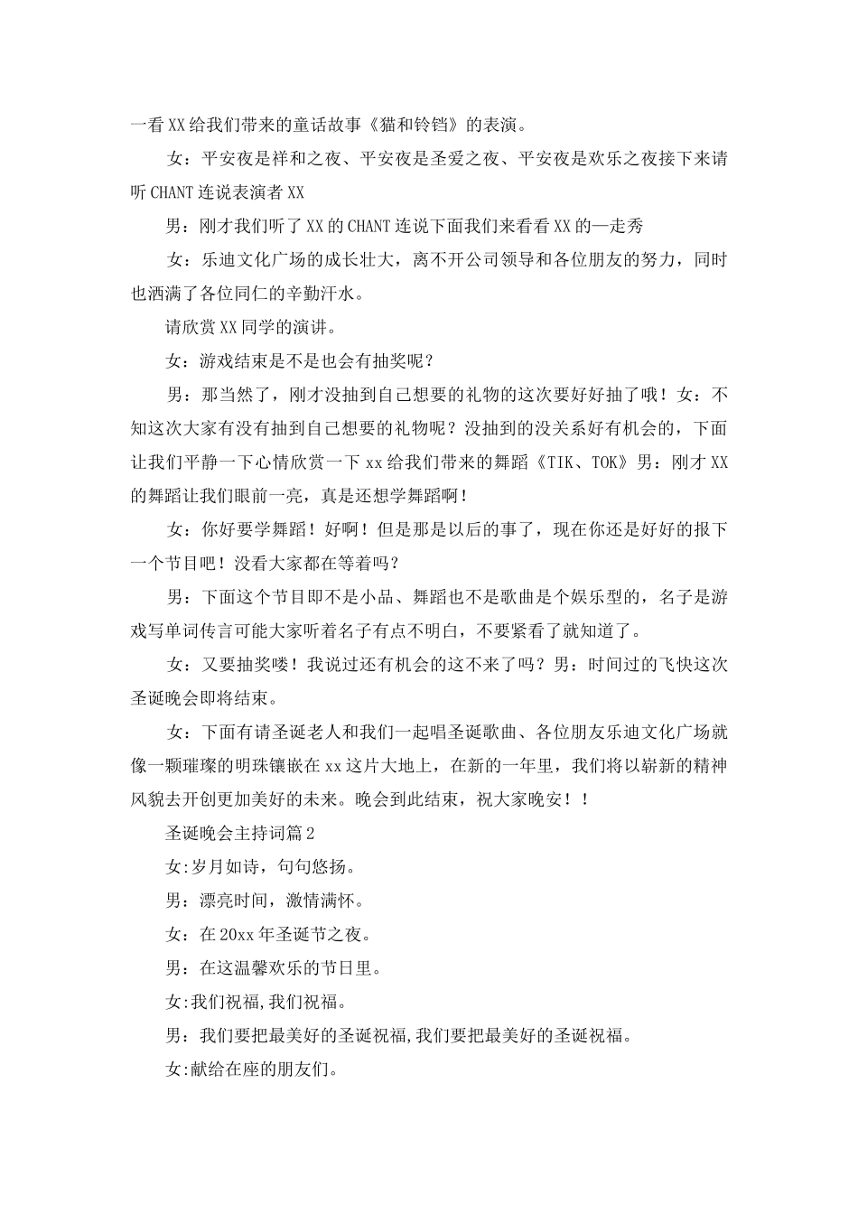 有关圣诞晚会主持词六篇_第2页