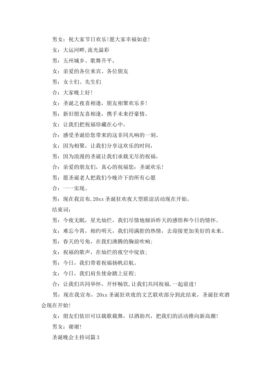 有关圣诞晚会主持词六篇_第3页