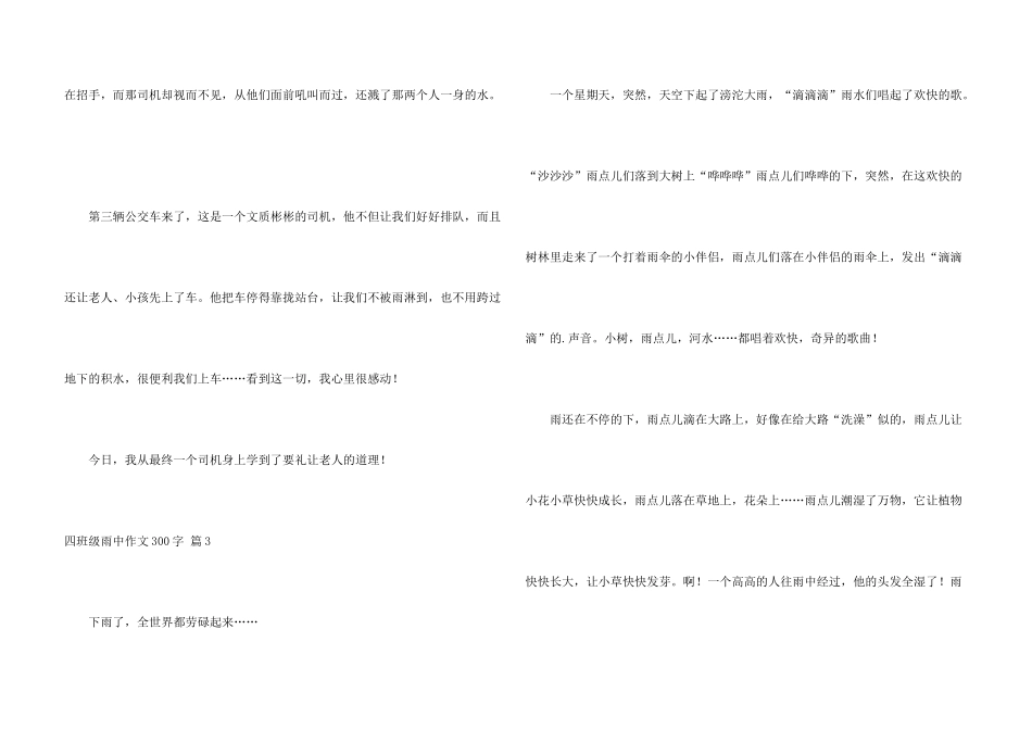 有关四年级雨中300字3篇_第3页