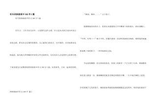 有关四年级雨中300字3篇