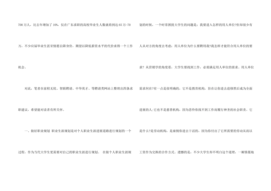 有关大学生就业问题的调研报告_第2页