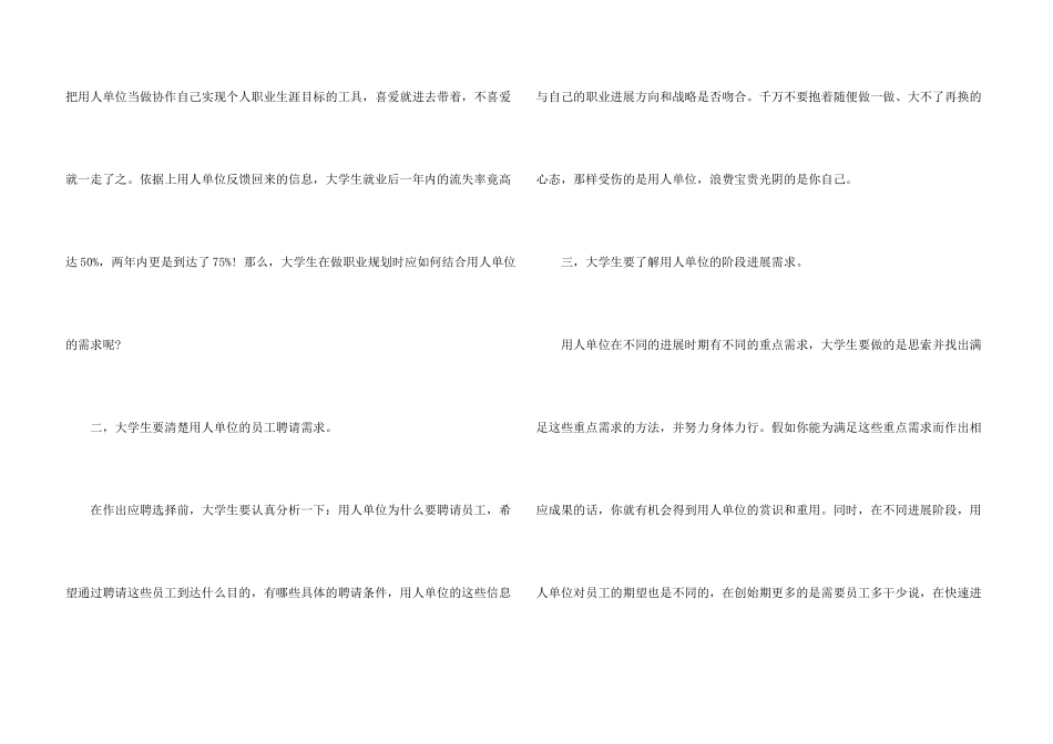 有关大学生就业问题的调研报告_第3页