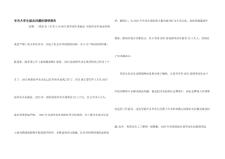 有关大学生就业问题的调研报告