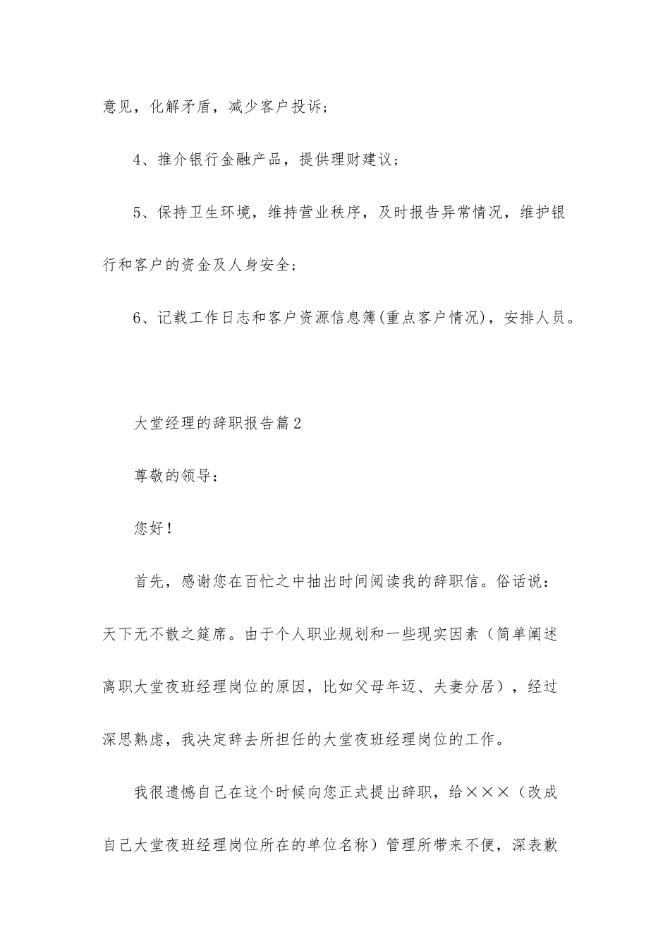 有关大堂经理的辞职报告4篇_第2页