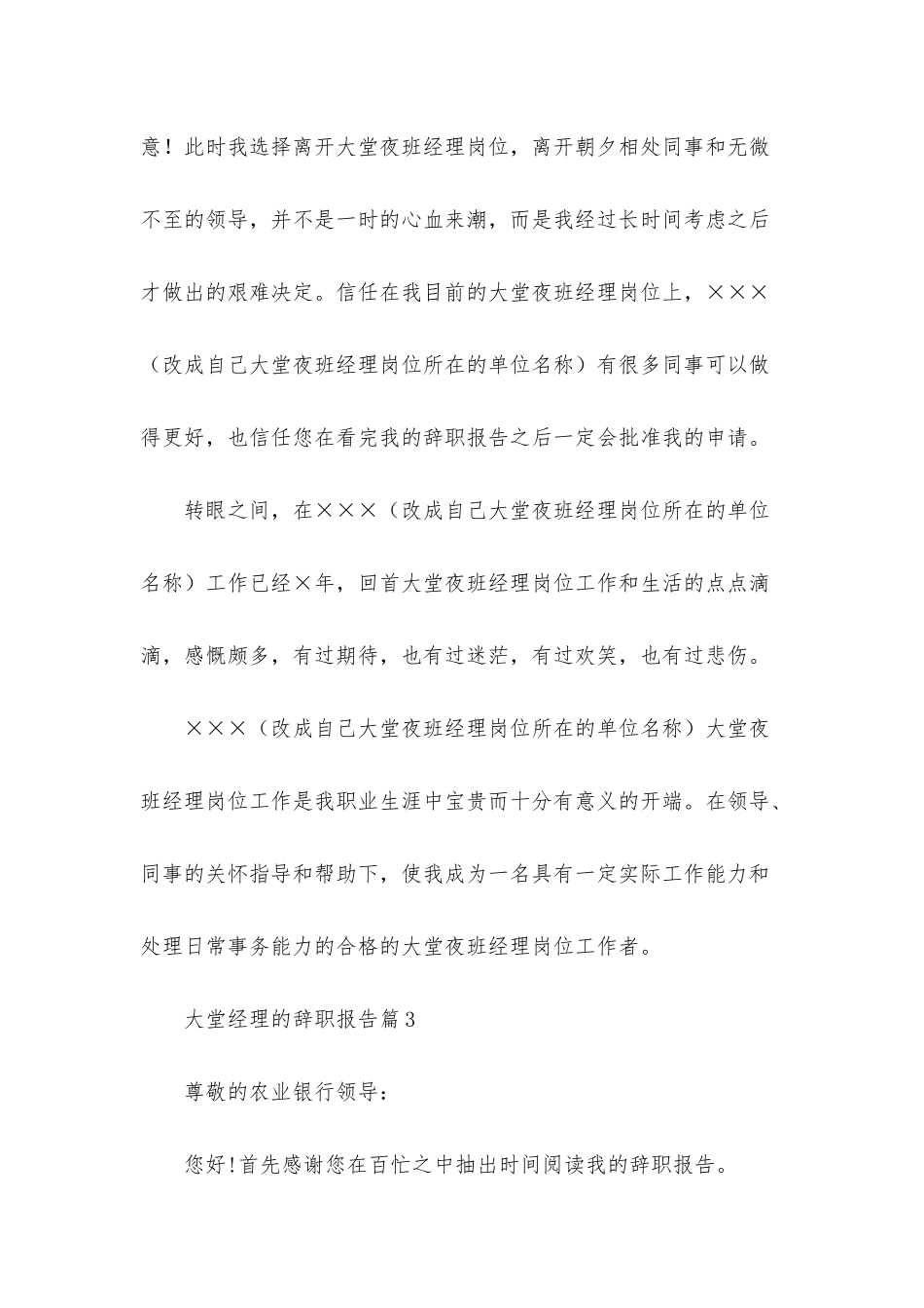 有关大堂经理的辞职报告4篇_第3页