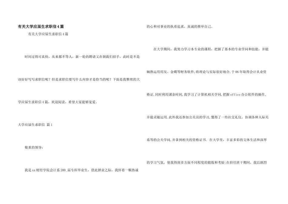有关大学应届生求职信4篇_第1页