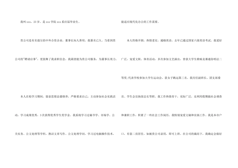 有关大学应届生求职信4篇_第3页