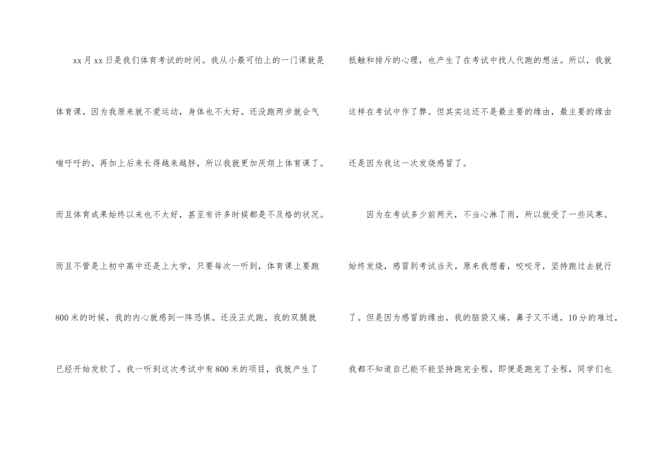 有关大学生考试作弊的检讨书锦集八篇_第2页