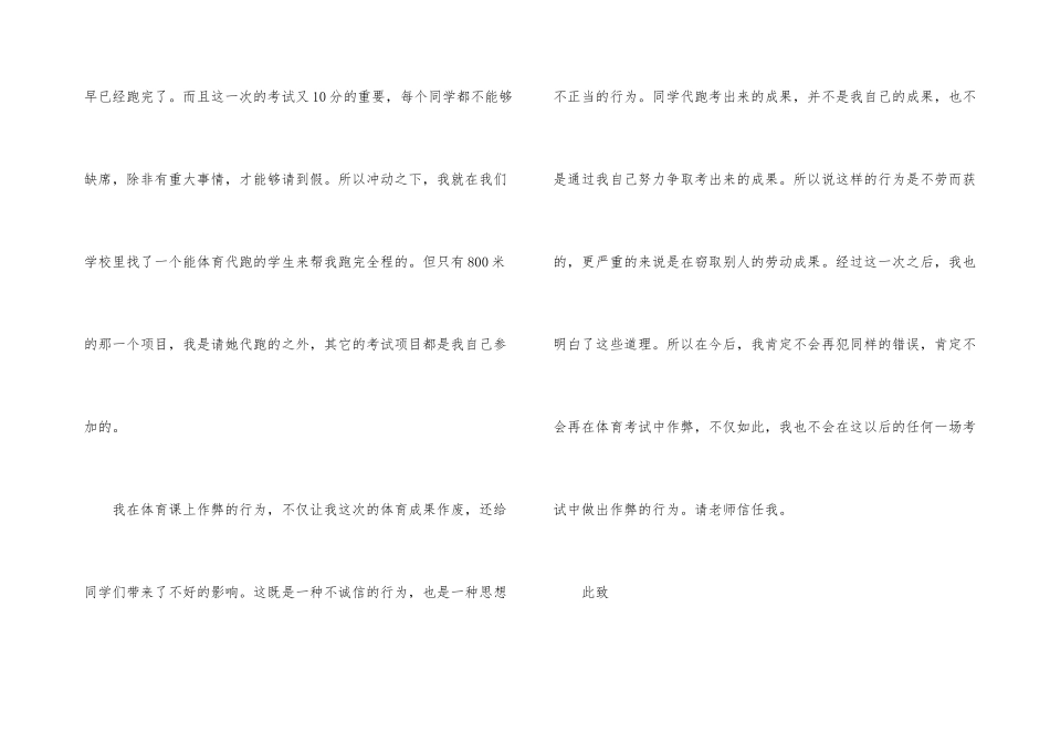 有关大学生考试作弊的检讨书锦集八篇_第3页