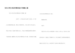 有关大学生考试作弊的检讨书锦集八篇