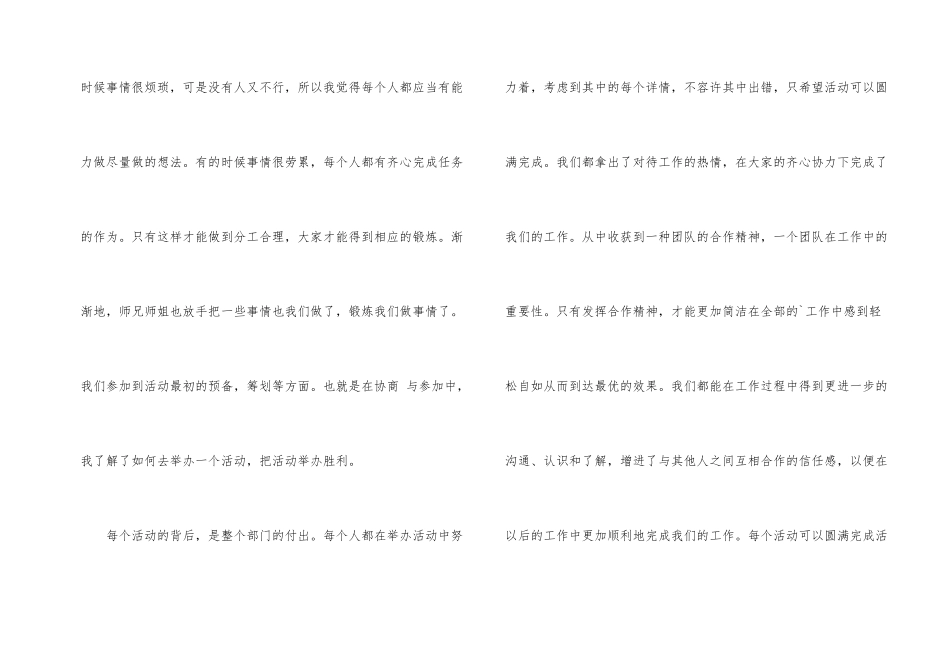 有关大学学习部期末工作总结实例_第2页