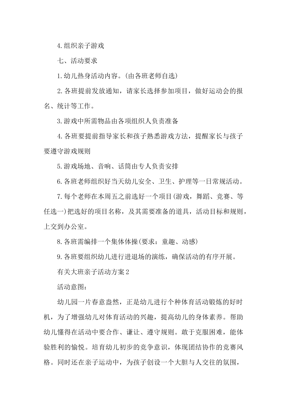 有关大班亲子活动方案_第2页