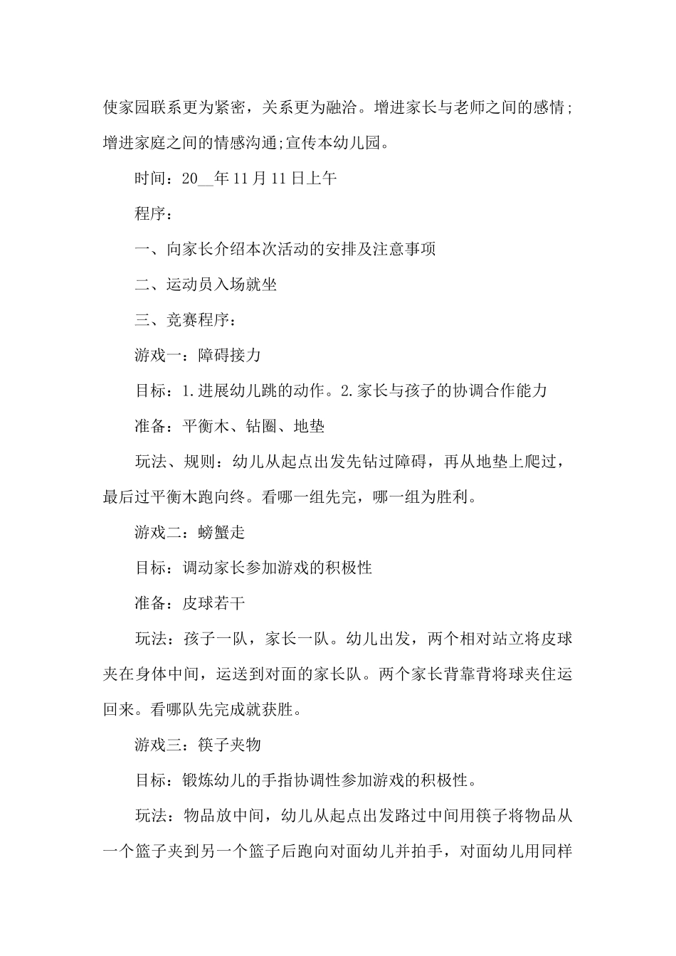 有关大班亲子活动方案_第3页