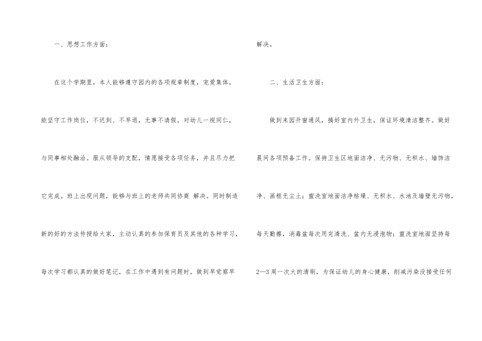 有关大班保育工作总结三篇_第2页