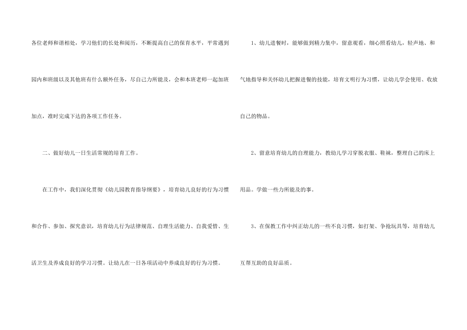有关大班保育工作总结3篇_第2页