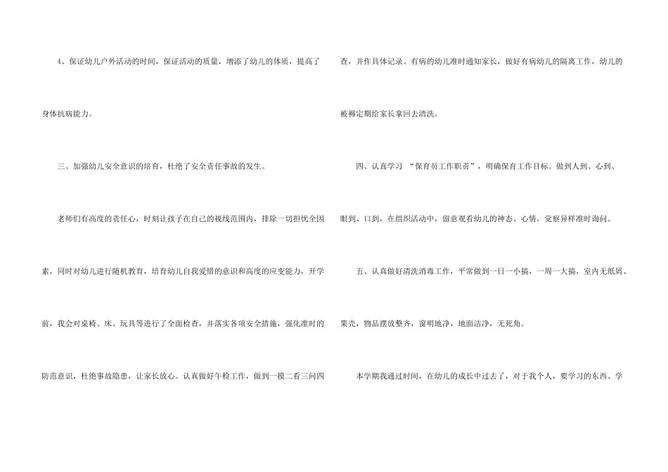 有关大班保育工作总结3篇_第3页